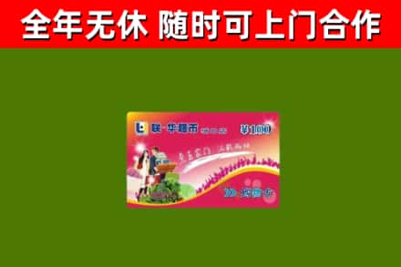 竹溪县烟酒回收超市卡.jpg